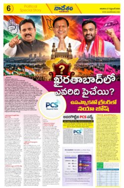 Telangana Special 27-09-2026