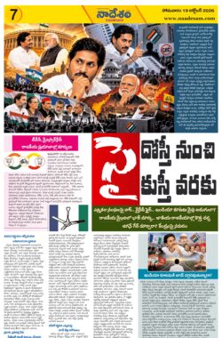 Telangana Special 19-10-2026