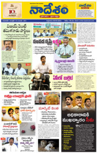 naadesam