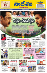 naadesam