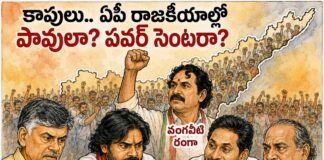 పల్లకీ మోసే కాపులు.. పవర్ సెంటర్ అయ్యేదెప్పుడు?