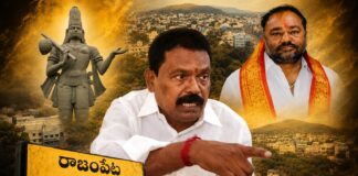రాజంపేటకు రాజు.. టీడీపీకి పట్టిన బూజు