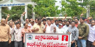 పంచాయతీ కాంట్రాక్ట్ ఉద్యోగుల ఆందోళన