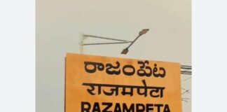 అధినేత టేబుల్పై రాజంపేట ఫైల్… రాజు భవితవ్యంపై.. సర్వత్రా ఉత్కంఠ..