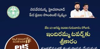 ఇందిరమ్మ టవర్స్.. పేదల సొంతింటి కల