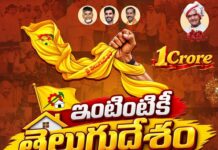 కోటి ఇళ్లకు టీడీపీ.. లోకేశ్ అభినందనలు