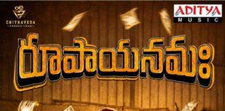 తరుణ్ భాస్కర్ చేతులమీదుగా ‘రూపాయనమ:’ ఫస్ట్ లుక్ విడుదల. అక్టోబర్ 2న సినిమా విడుదల