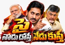 సై… దోస్తీ నుంచి కుస్తీ వరకు ఎన్నికల సంఘంపై వార్.. వైసీపీ ఫైర్