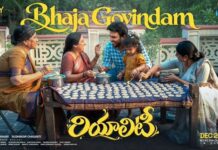 భజగోవిందం భక్తి మాధుర్యంతో బ్లాక్బస్టర్ బీట్!